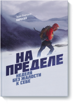 na-predele-big.png