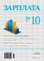 Зарплата №10 2017.pdf 2017-10-03 11-16-26.jpg