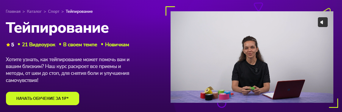 Изображение [TutorPlace, Алина Сафиуллина] Тейпирование (2025)