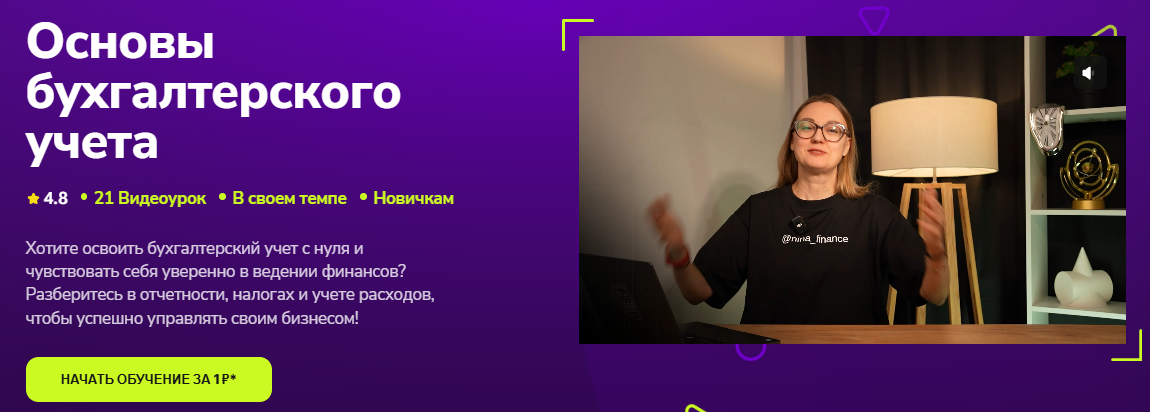 Изображение [TutorPlace, Нина Култышева] Основы бухгалтерского учёта (2025)