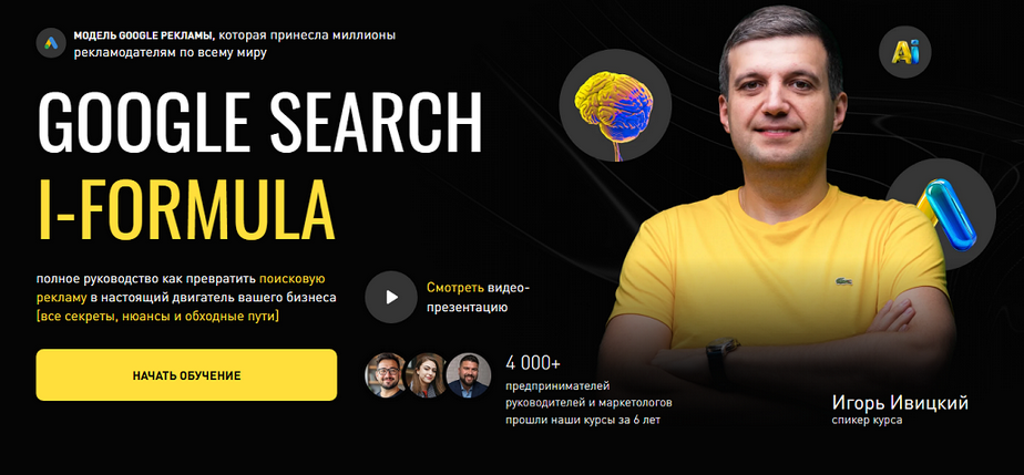 Изображение [Игорь Ивицкий] Google Search i-Formula. Тариф PRO (2025)