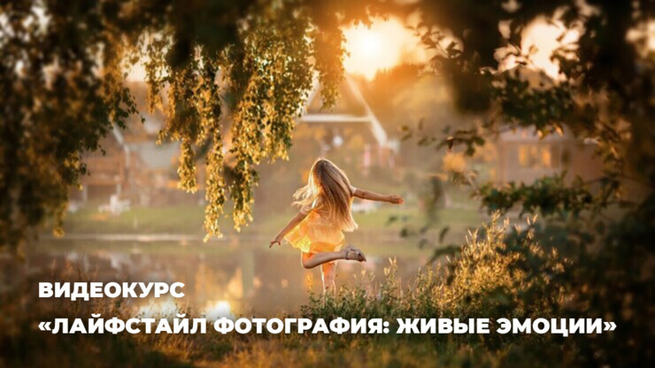 Изображение [Анастасия Кучина] [Photocasa] Лайфстайл фотография: живые эмоции. Пакет Все включено (2025)